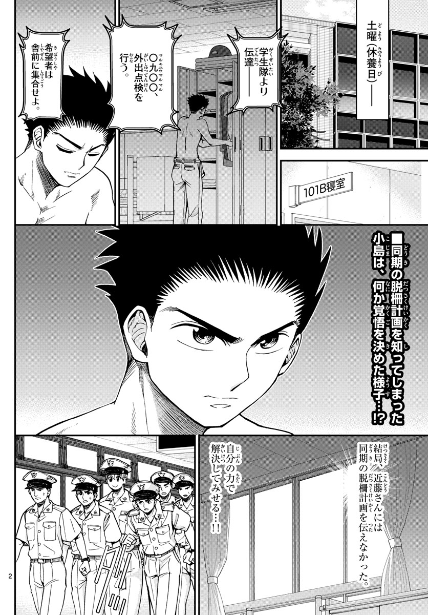 Aozakura Bouei Daigakukou Monogatari Chapter 189 2ページ