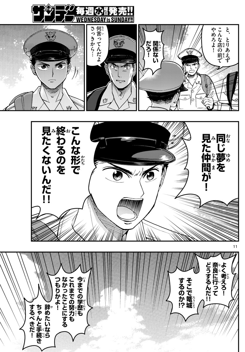 Aozakura Bouei Daigakukou Monogatari Chapter 189 11ページ