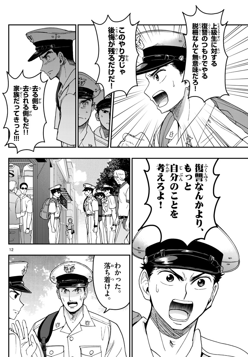 Aozakura Bouei Daigakukou Monogatari Chapter 189 12ページ