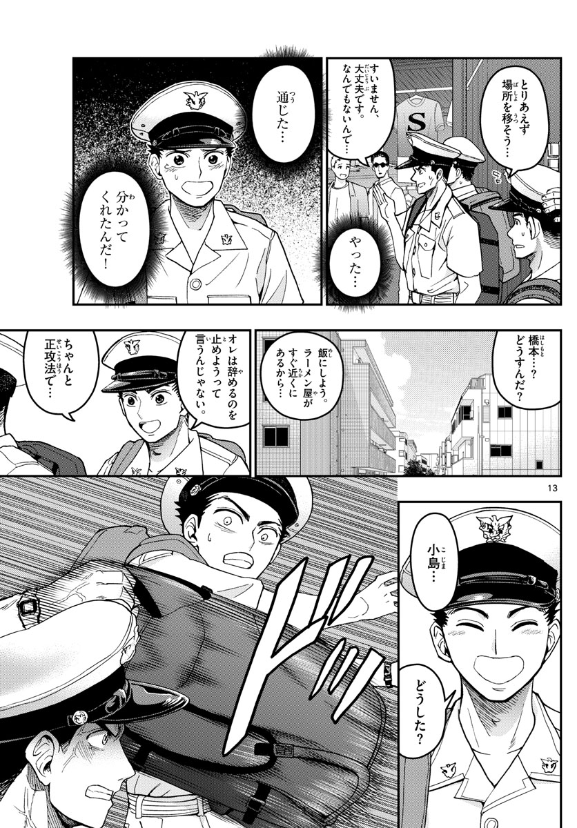 Aozakura Bouei Daigakukou Monogatari Chapter 189 13ページ