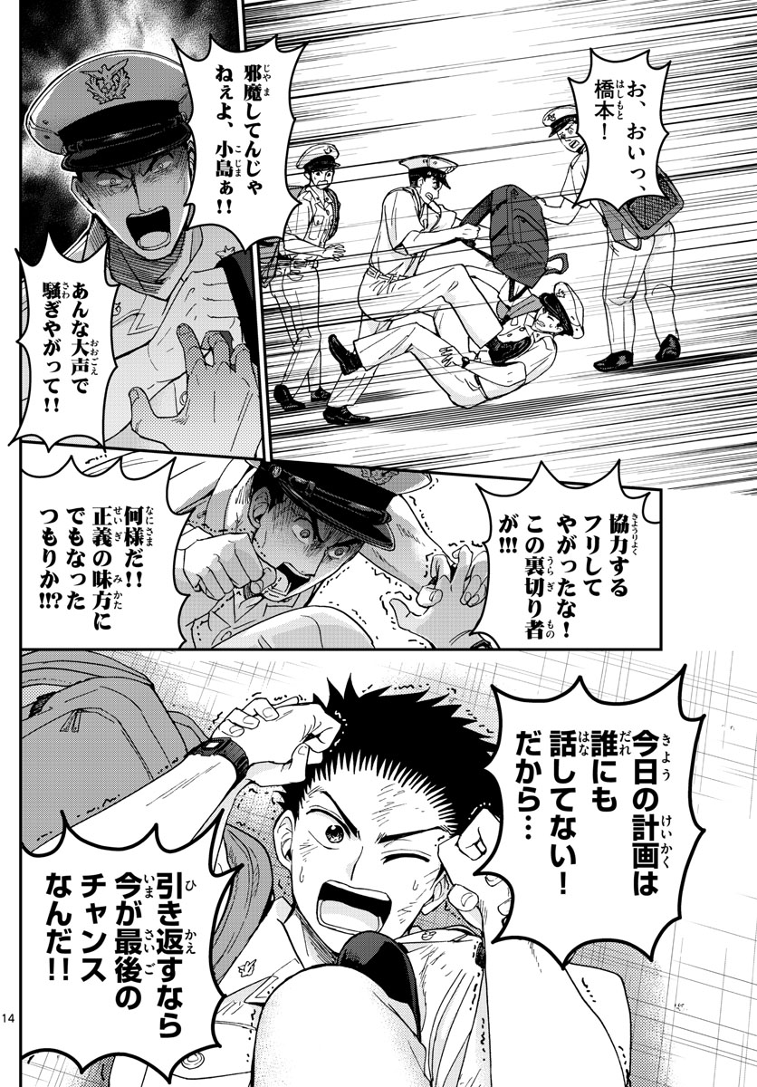 Aozakura Bouei Daigakukou Monogatari Chapter 189 14ページ