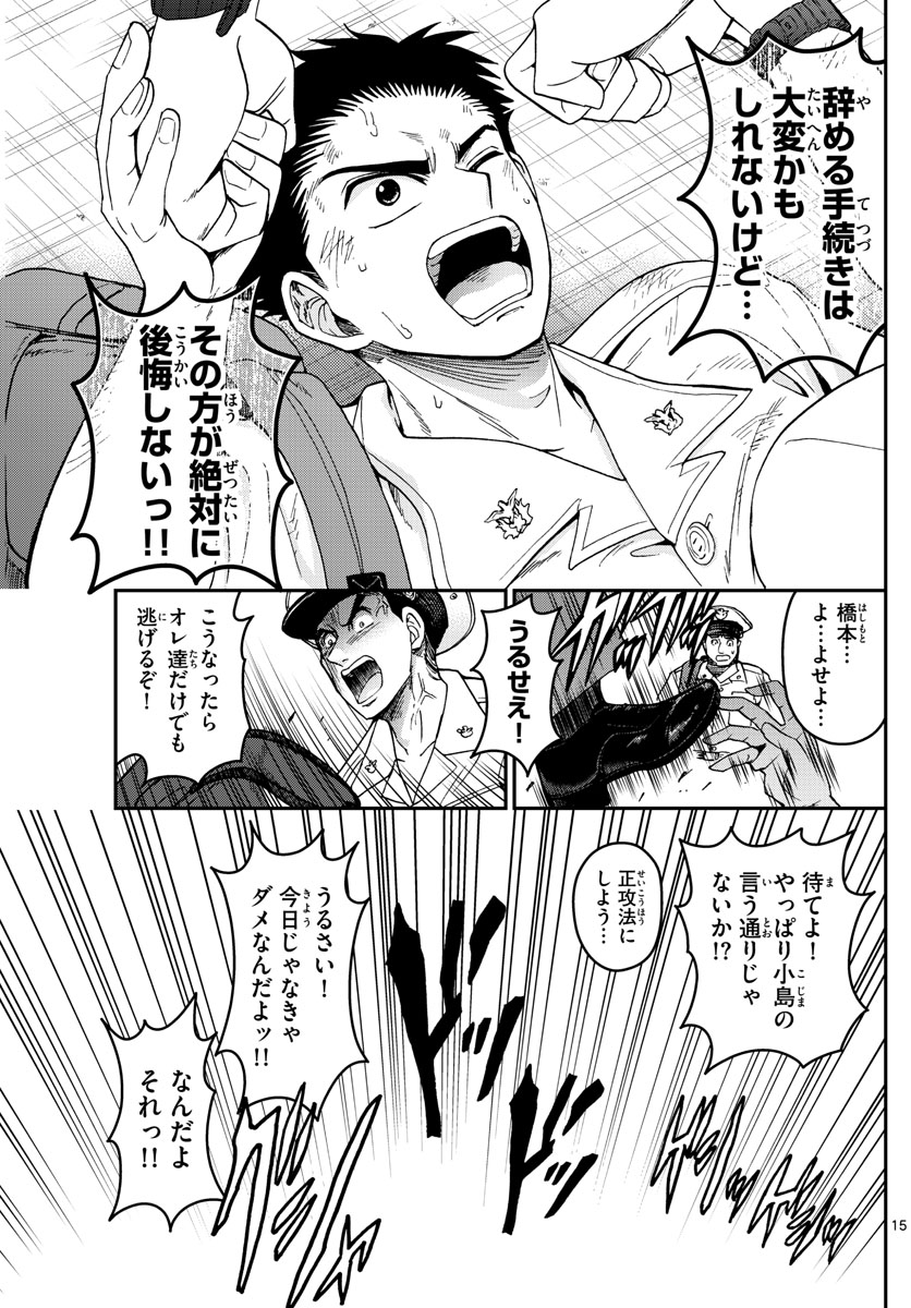 Aozakura Bouei Daigakukou Monogatari Chapter 189 15ページ