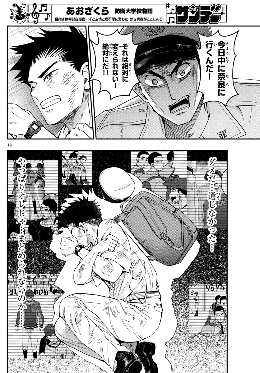 Aozakura Bouei Daigakukou Monogatari Chapter 189 16ページ
