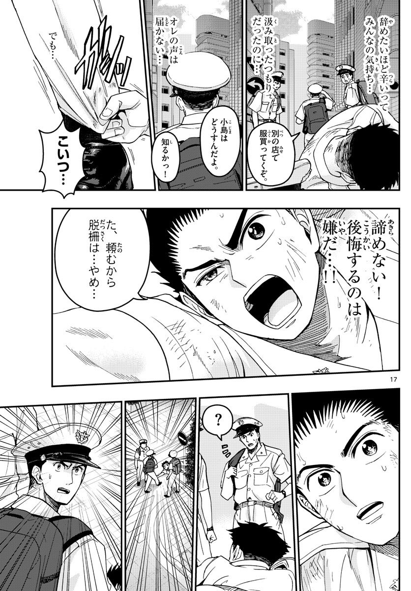 Aozakura Bouei Daigakukou Monogatari Chapter 189 17ページ