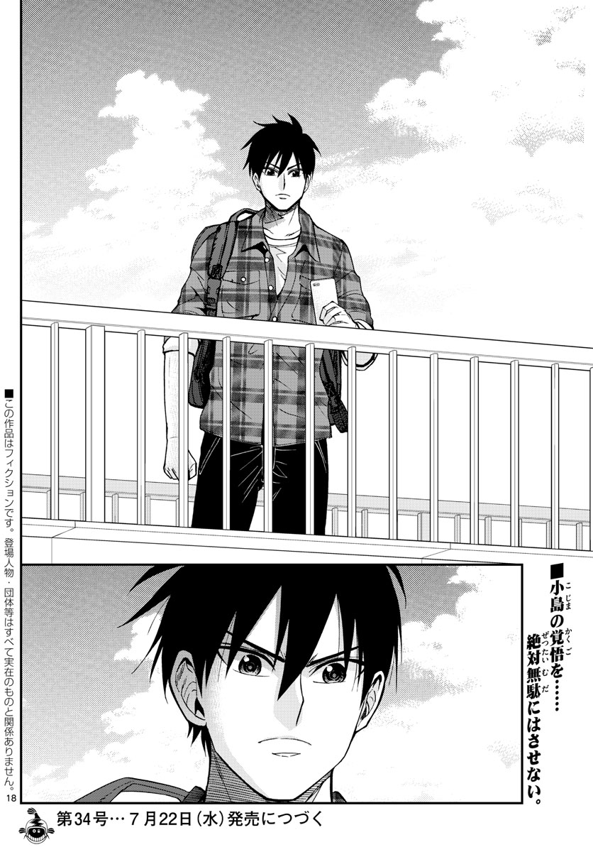 Aozakura Bouei Daigakukou Monogatari Chapter 189 18ページ