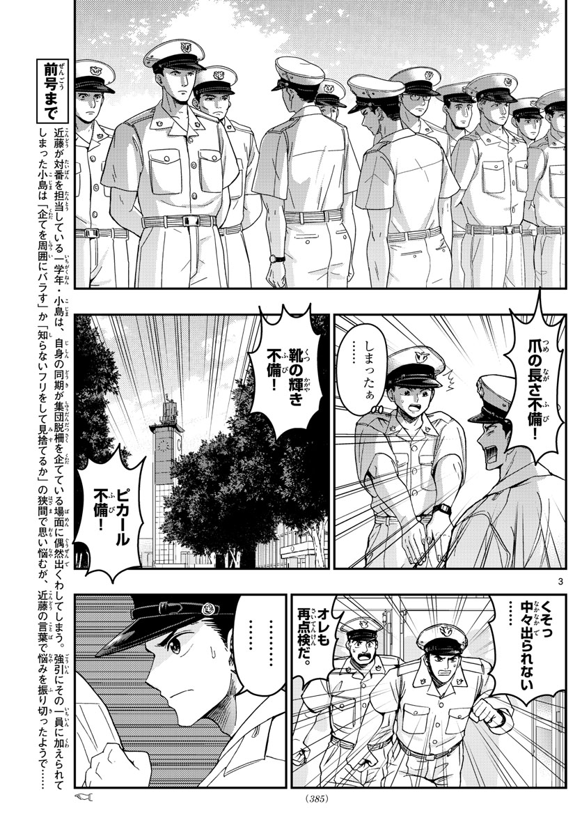 Aozakura Bouei Daigakukou Monogatari Chapter 189 3ページ