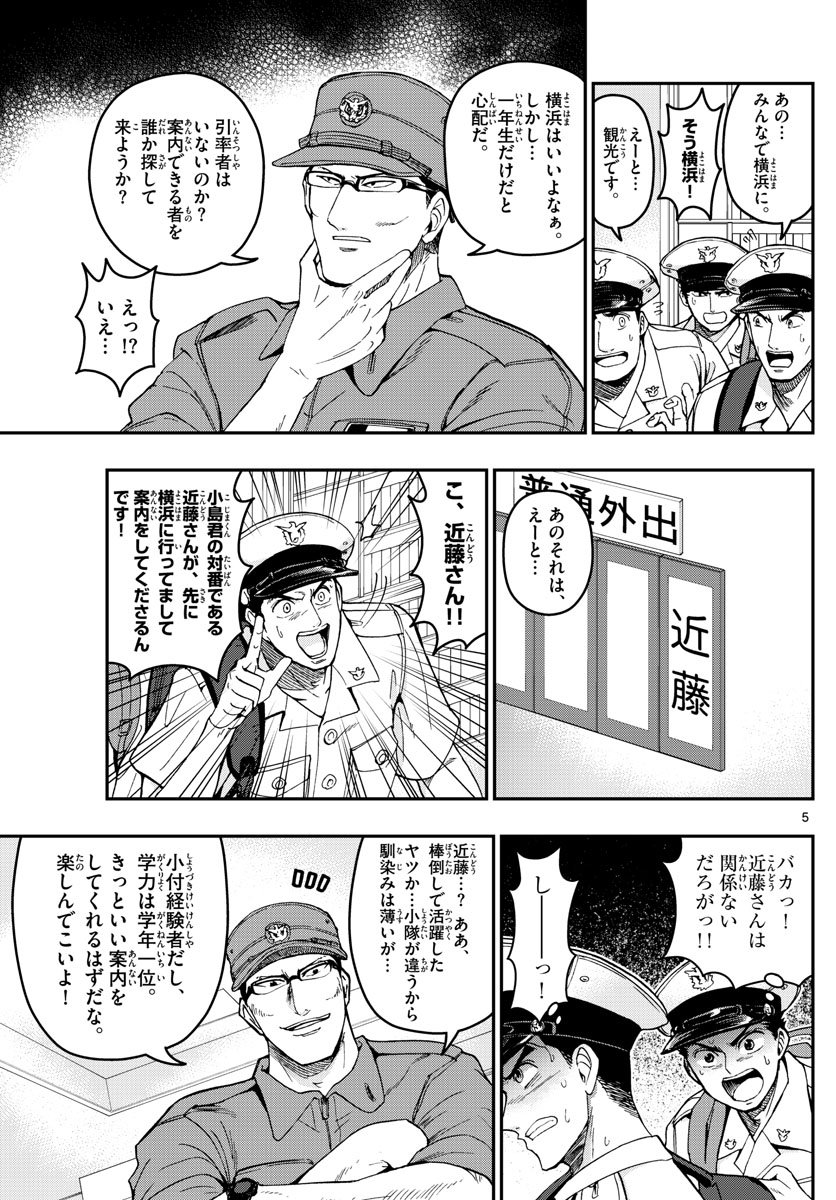 Aozakura Bouei Daigakukou Monogatari Chapter 189 5ページ