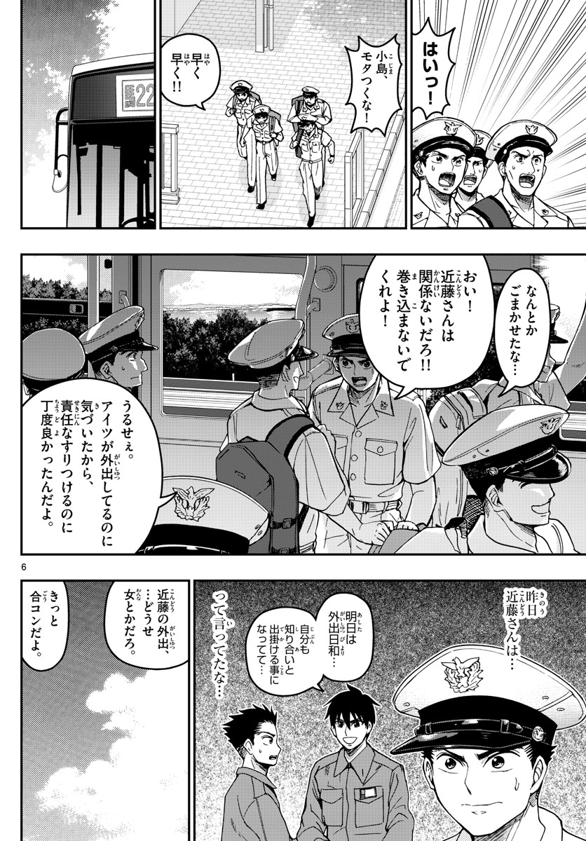 Aozakura Bouei Daigakukou Monogatari Chapter 189 6ページ