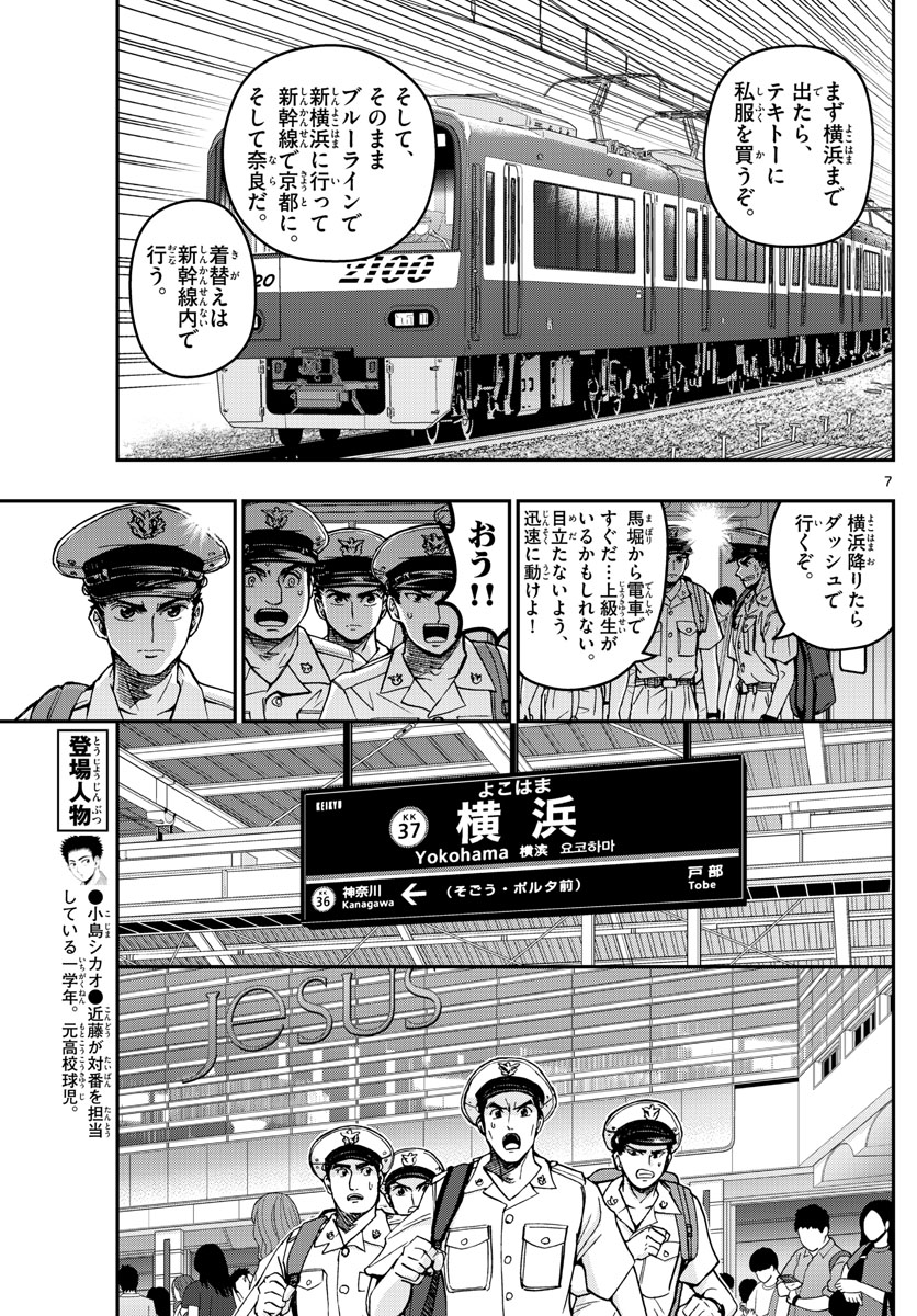 Aozakura Bouei Daigakukou Monogatari Chapter 189 7ページ