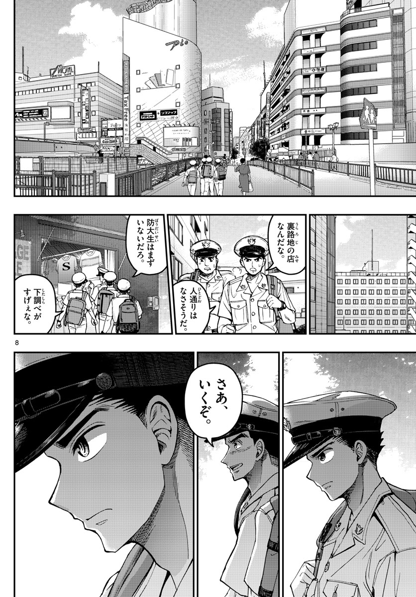Aozakura Bouei Daigakukou Monogatari Chapter 189 8ページ