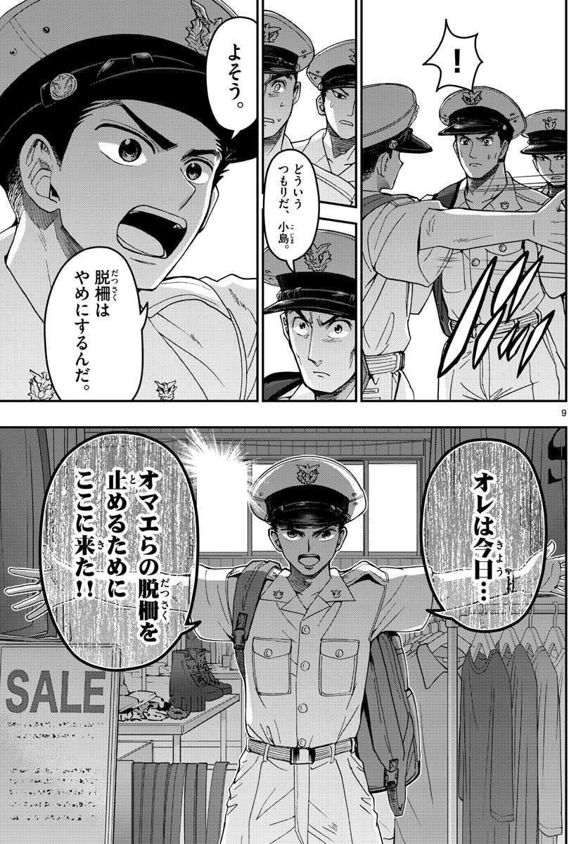 Aozakura Bouei Daigakukou Monogatari Chapter 189 9ページ