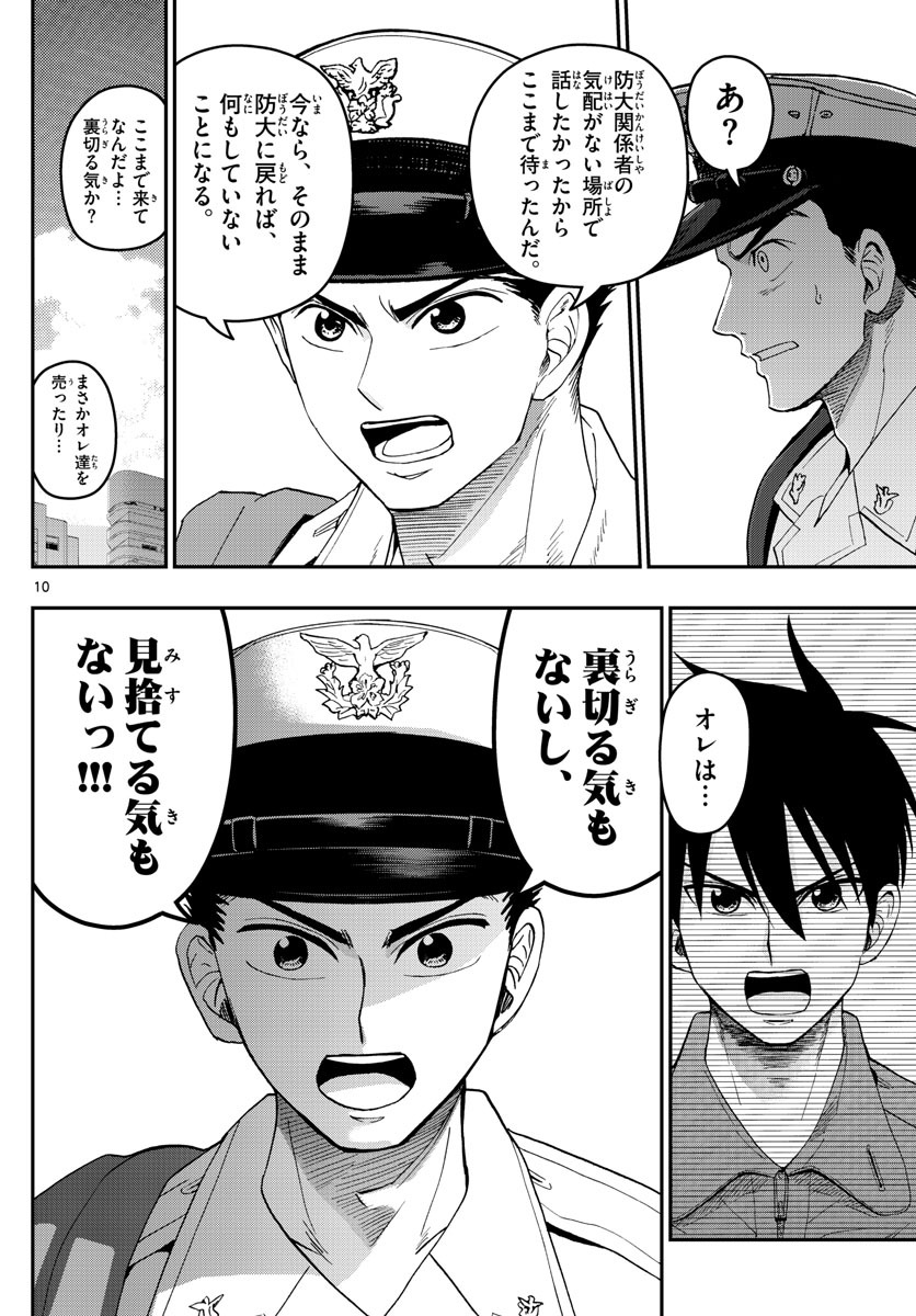 Aozakura Bouei Daigakukou Monogatari Chapter 189 10ページ