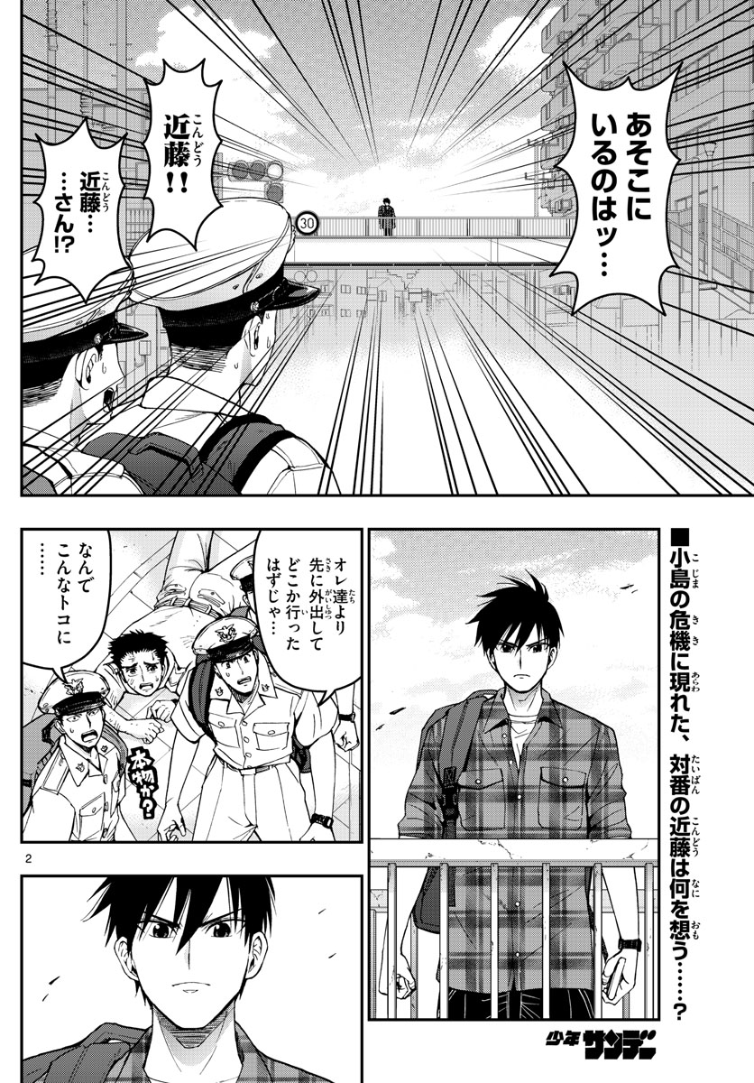 Aozakura Bouei Daigakukou Monogatari Chapter 190 2ページ