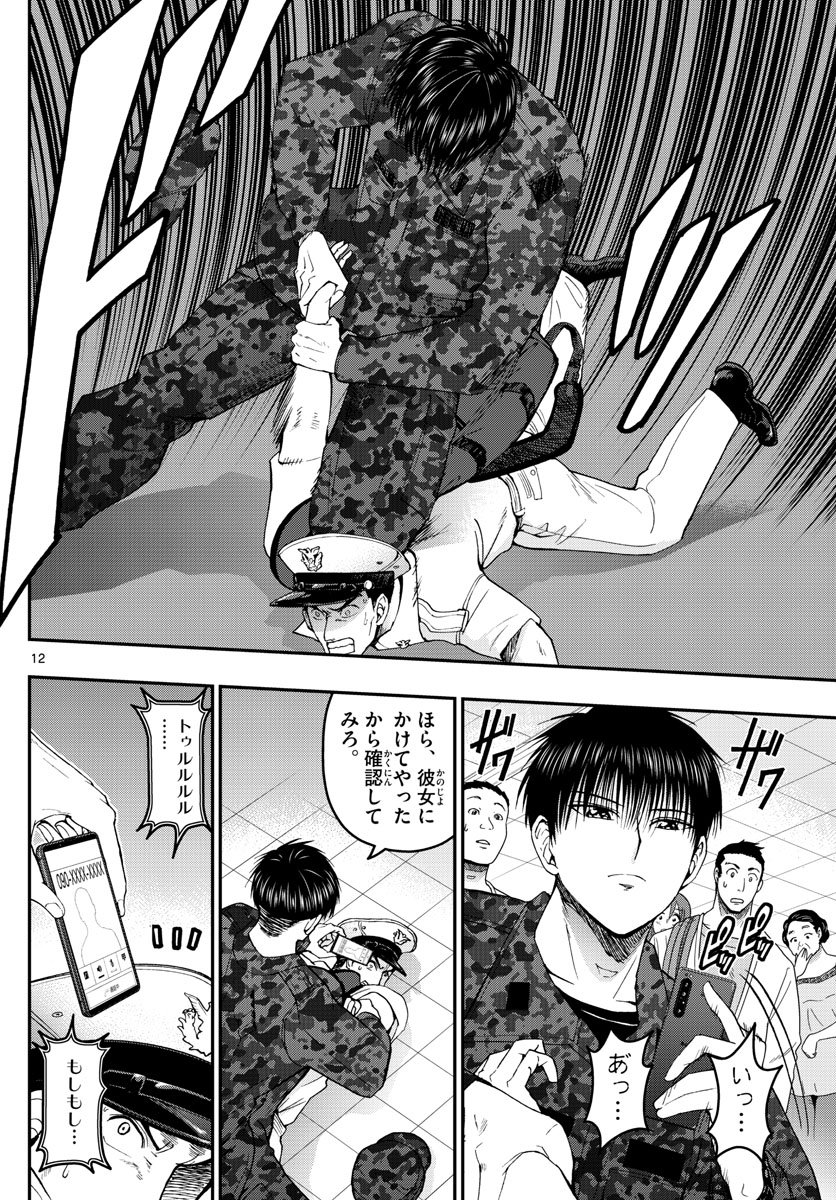 Aozakura Bouei Daigakukou Monogatari Chapter 190 12ページ