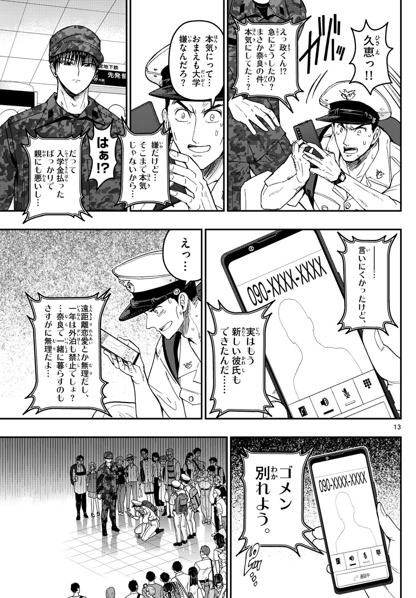 Aozakura Bouei Daigakukou Monogatari Chapter 190 13ページ