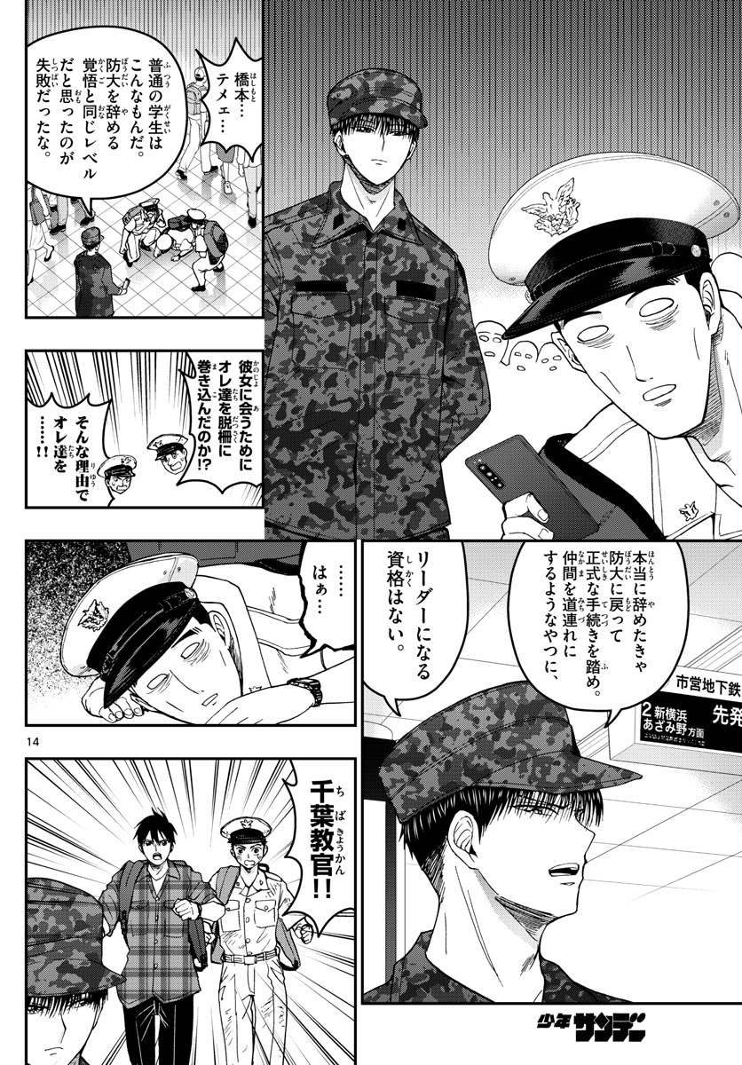 Aozakura Bouei Daigakukou Monogatari Chapter 190 14ページ