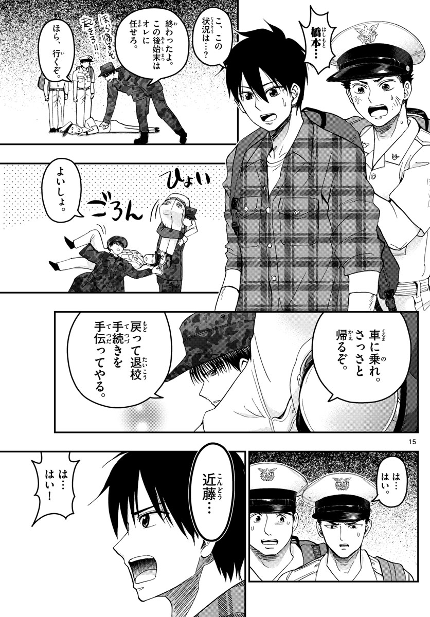 Aozakura Bouei Daigakukou Monogatari Chapter 190 15ページ