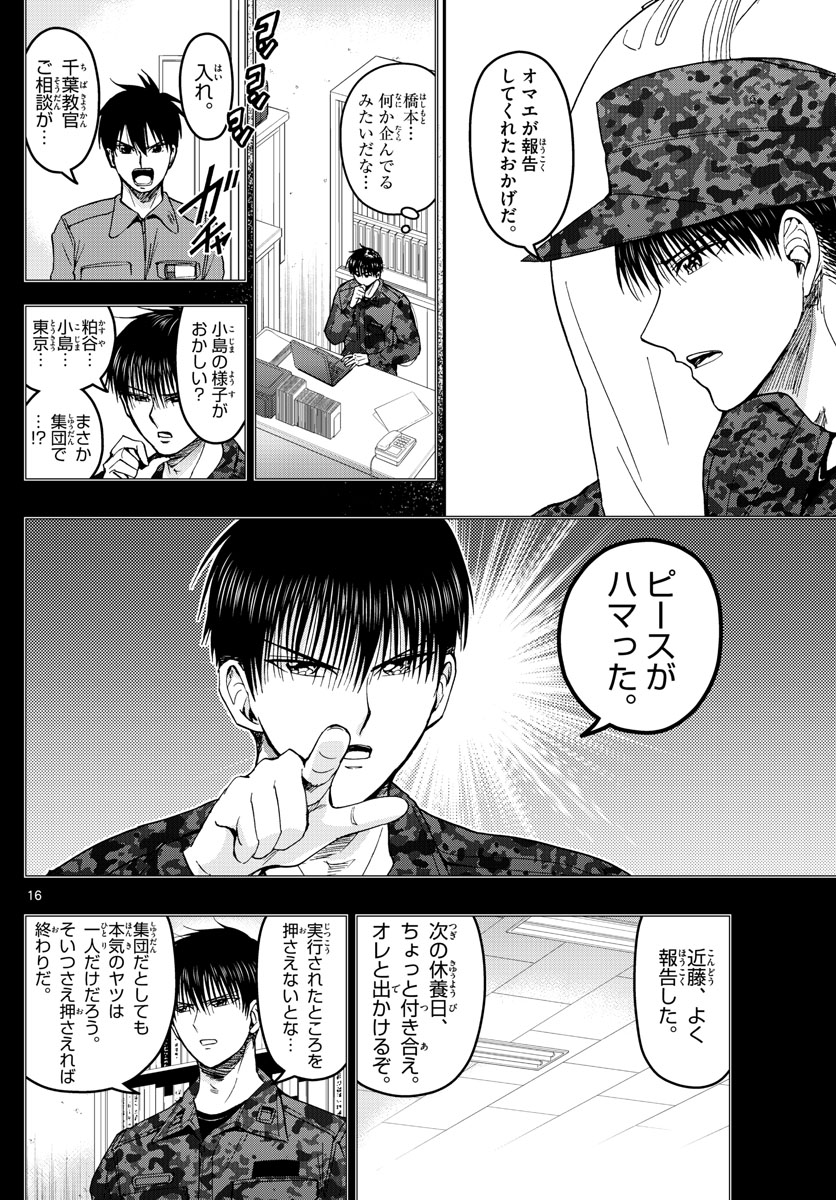 Aozakura Bouei Daigakukou Monogatari Chapter 190 16ページ
