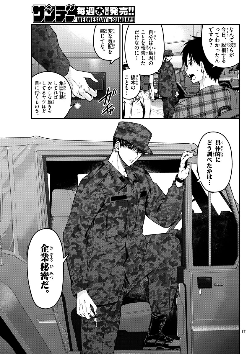 Aozakura Bouei Daigakukou Monogatari Chapter 190 17ページ