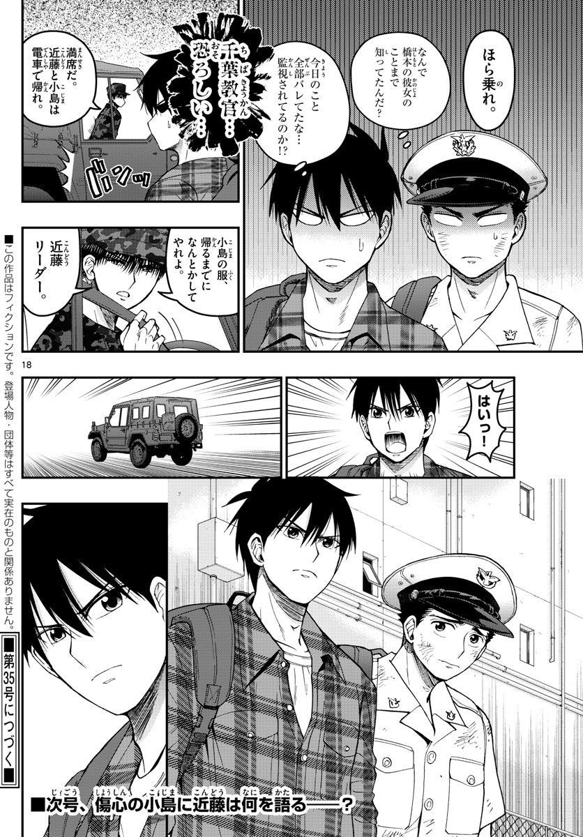 Aozakura Bouei Daigakukou Monogatari Chapter 190 18ページ