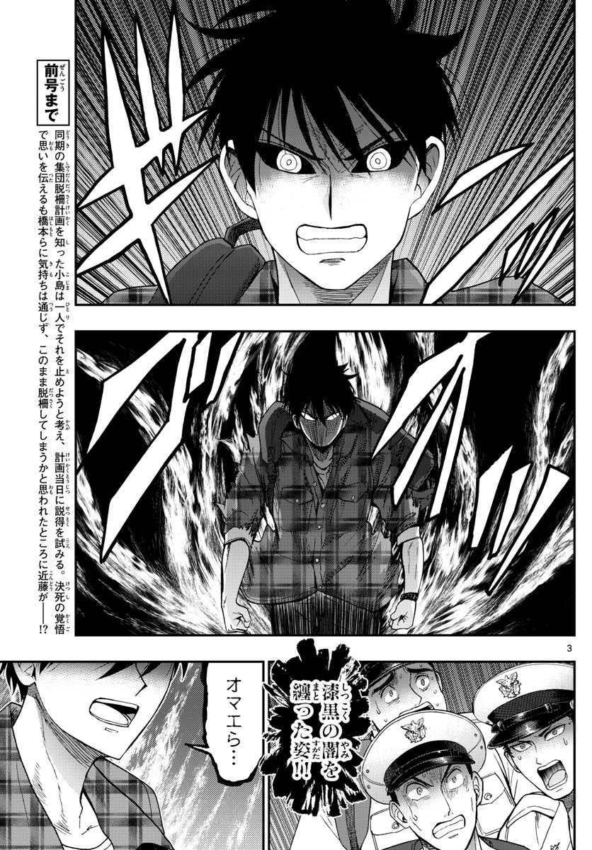 Aozakura Bouei Daigakukou Monogatari Chapter 190 3ページ