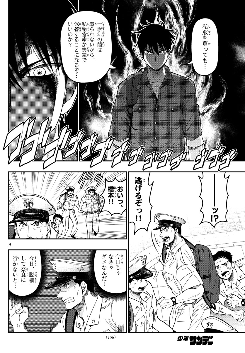 Aozakura Bouei Daigakukou Monogatari Chapter 190 4ページ