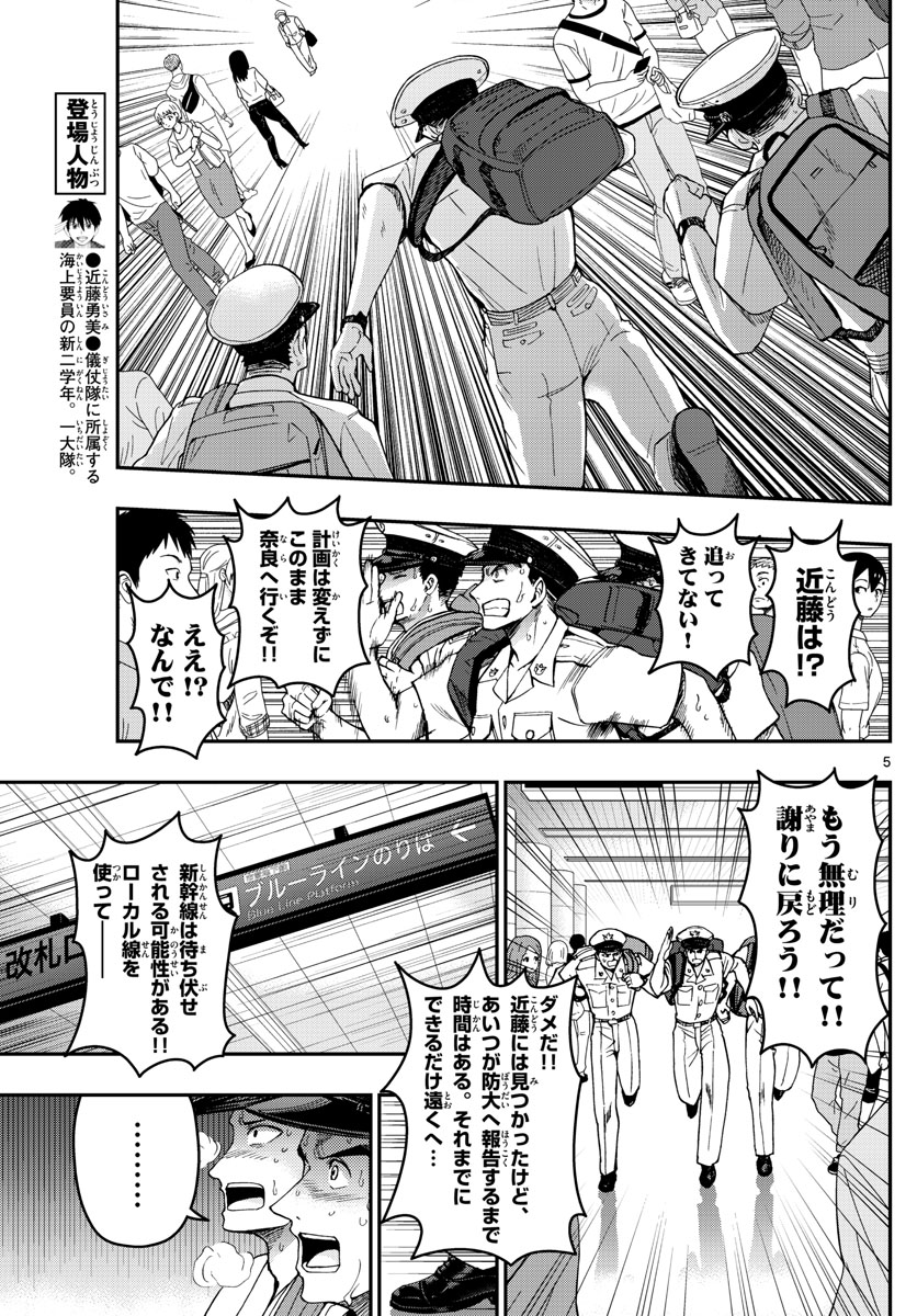 Aozakura Bouei Daigakukou Monogatari Chapter 190 5ページ