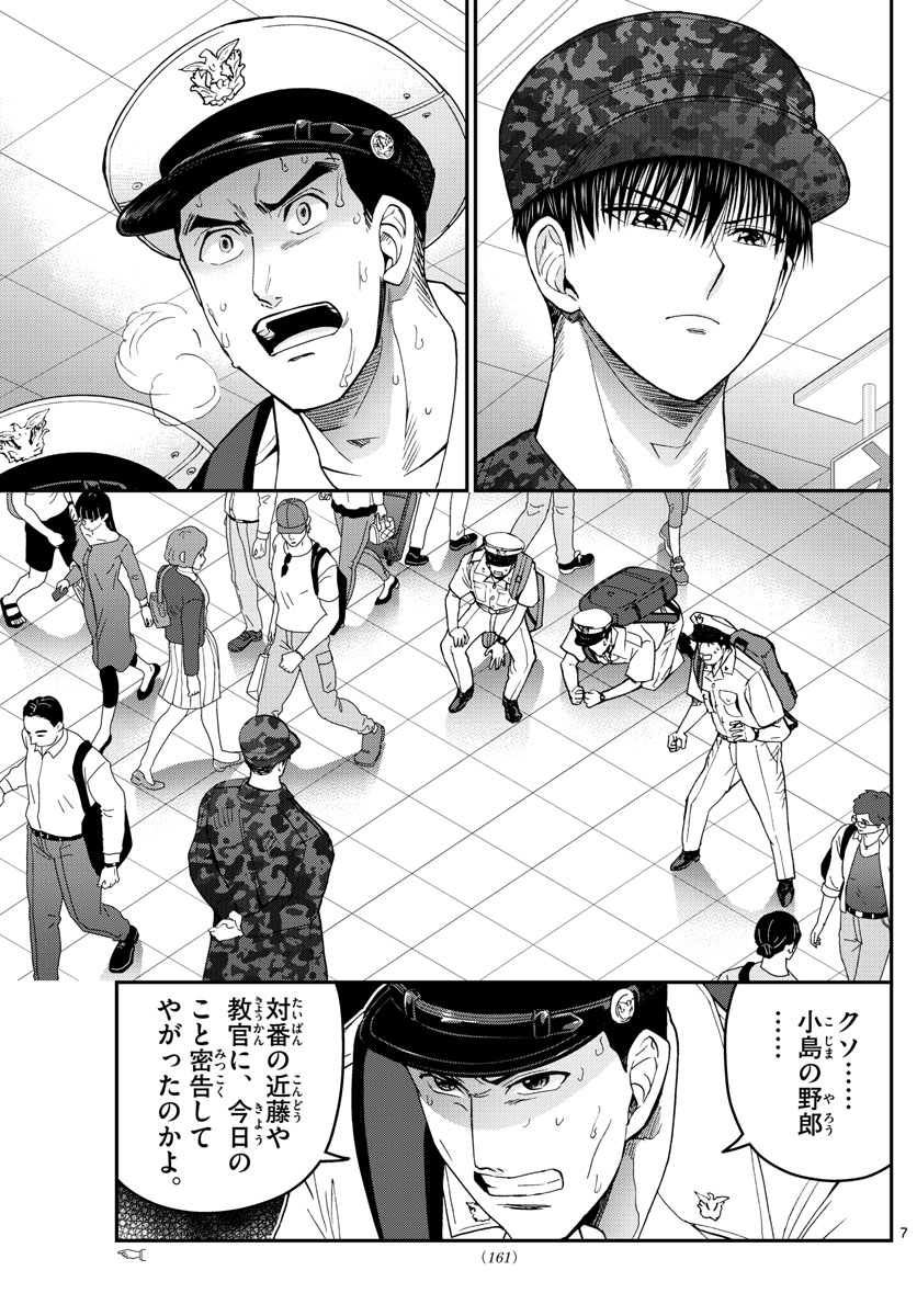 Aozakura Bouei Daigakukou Monogatari Chapter 190 7ページ