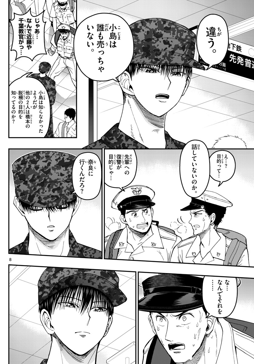 Aozakura Bouei Daigakukou Monogatari Chapter 190 8ページ