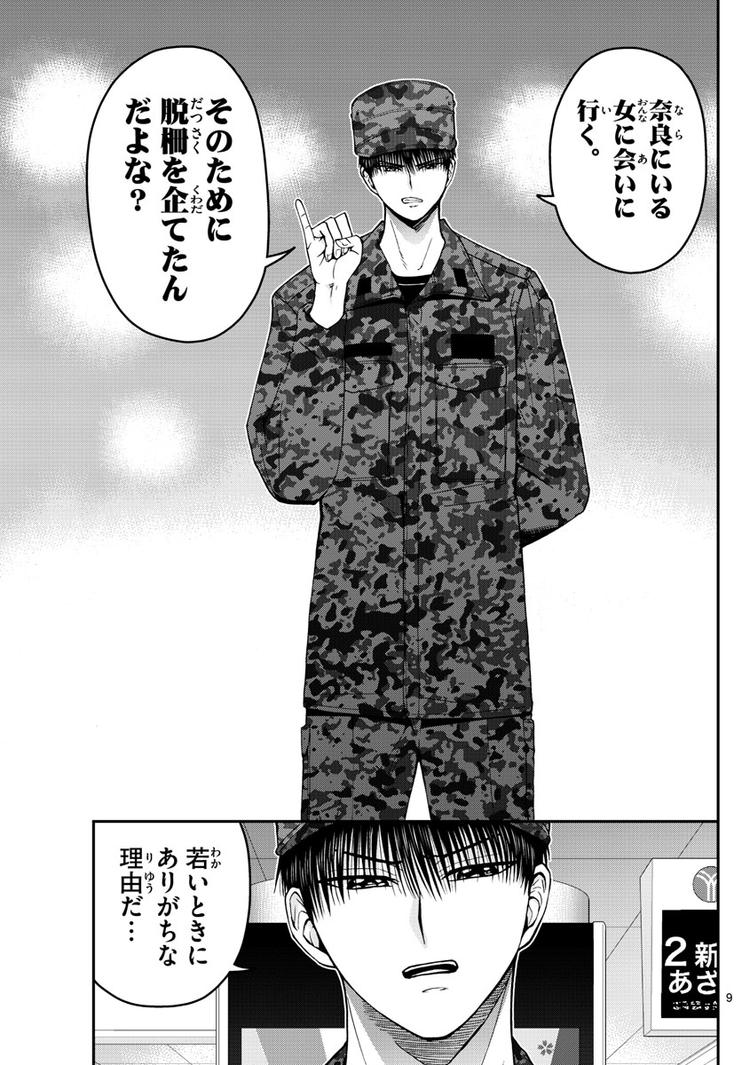 Aozakura Bouei Daigakukou Monogatari Chapter 190 9ページ