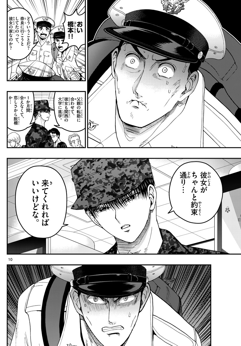 Aozakura Bouei Daigakukou Monogatari Chapter 190 10ページ