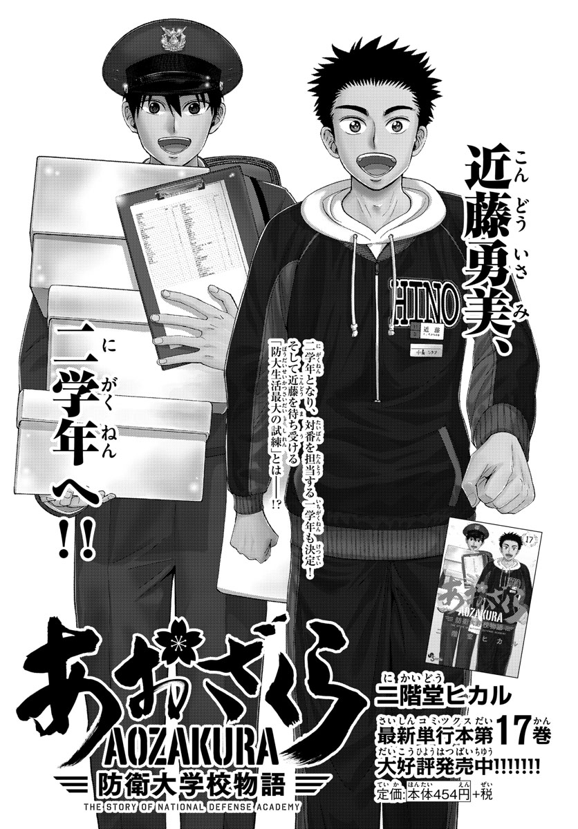 Aozakura Bouei Daigakukou Monogatari Chapter 191 1ページ
