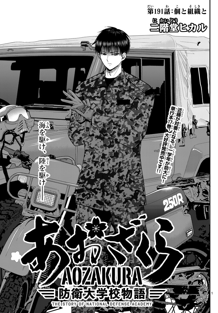Aozakura Bouei Daigakukou Monogatari Chapter 191 2ページ