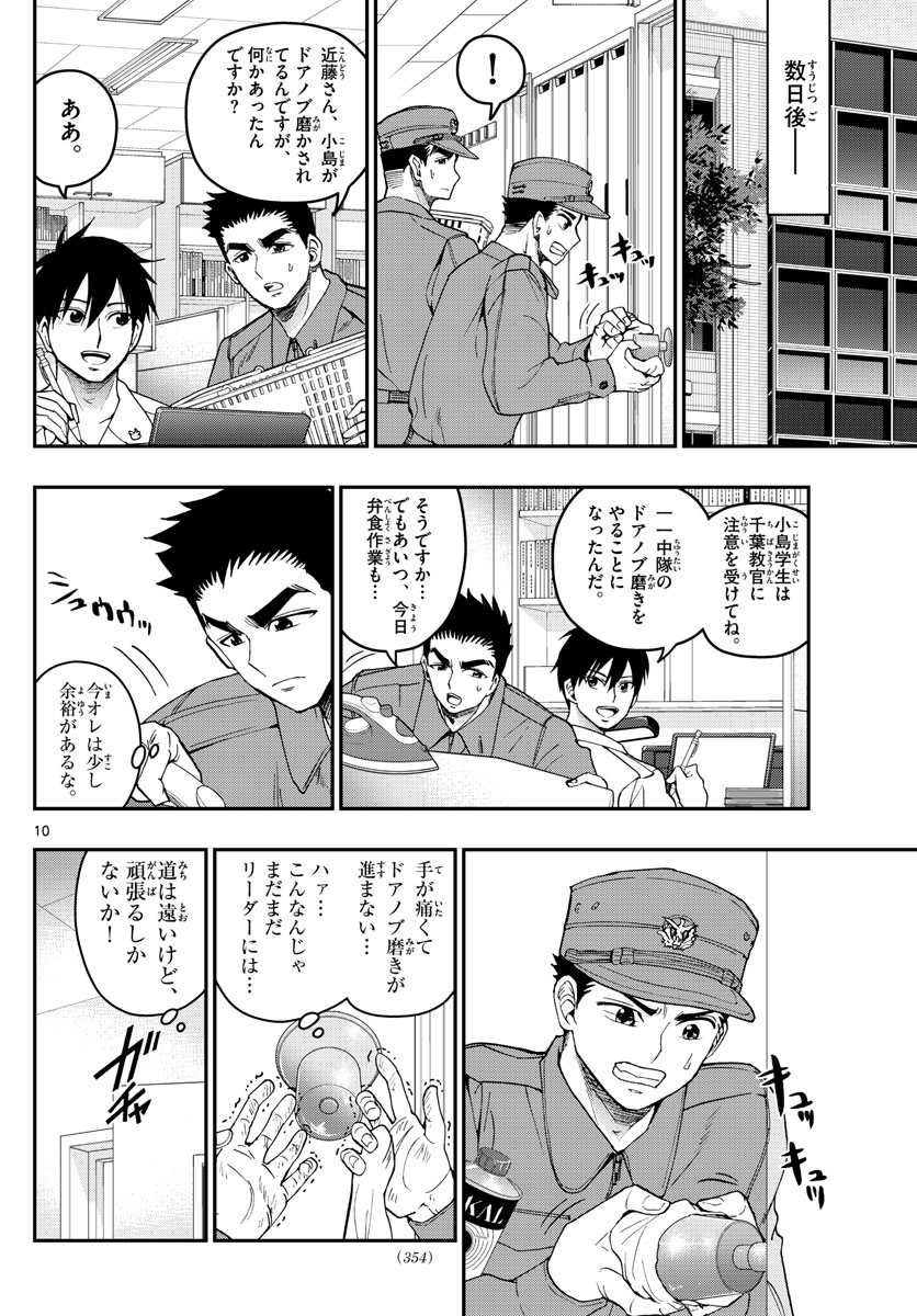 Aozakura Bouei Daigakukou Monogatari Chapter 191 11ページ
