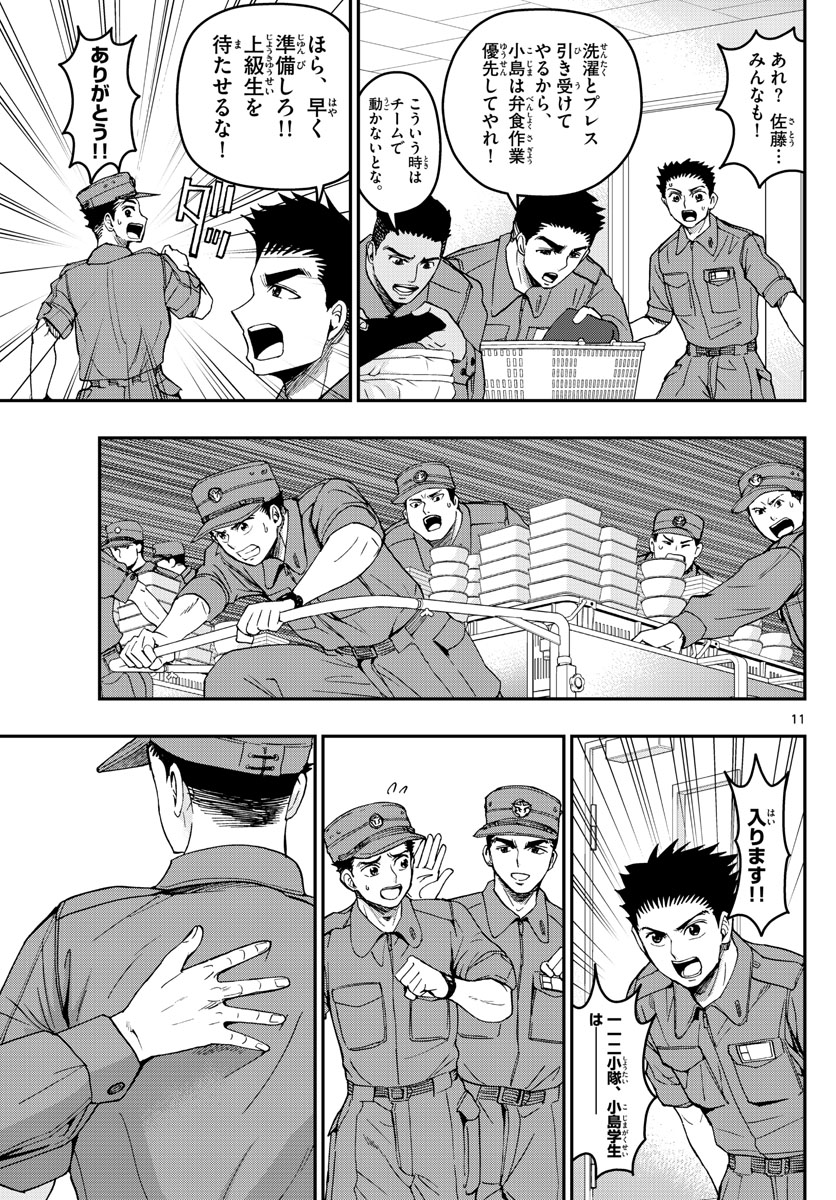 Aozakura Bouei Daigakukou Monogatari Chapter 191 12ページ