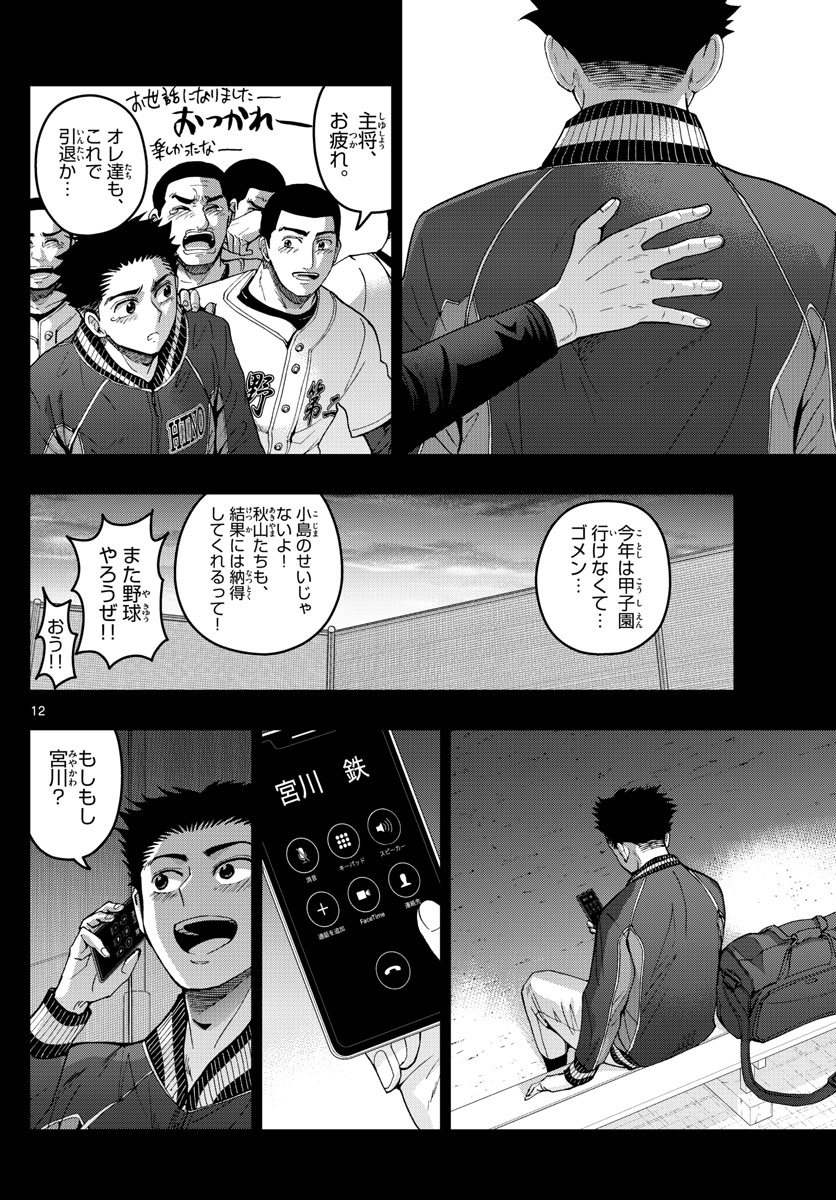Aozakura Bouei Daigakukou Monogatari Chapter 191 13ページ