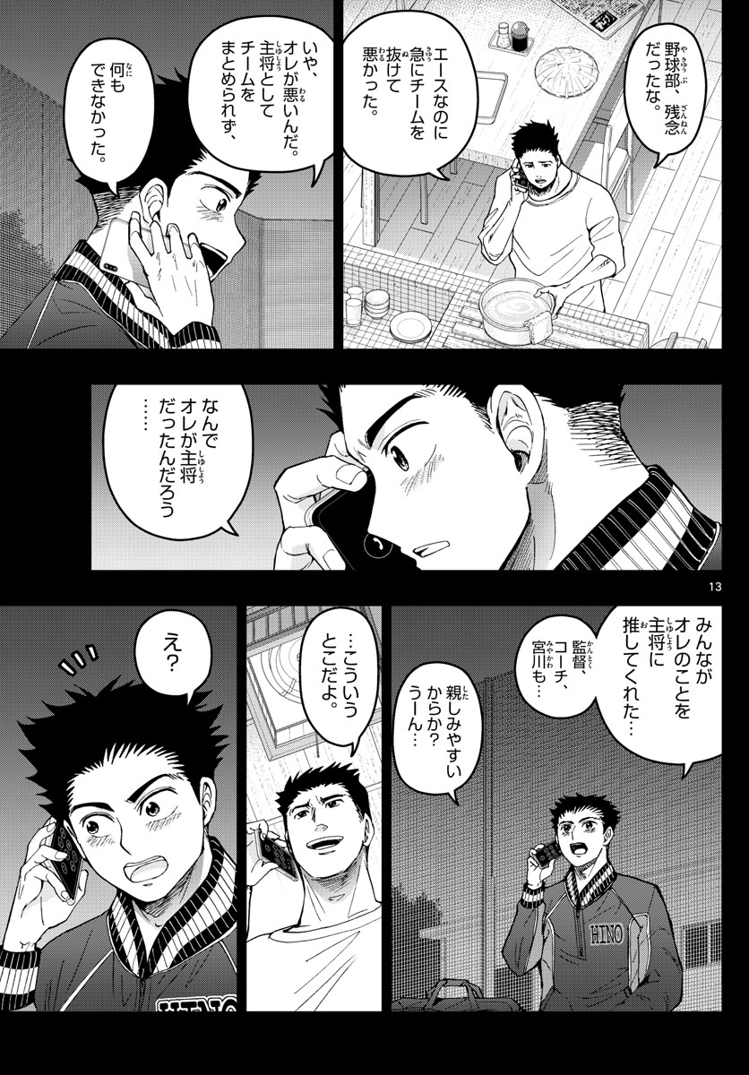 Aozakura Bouei Daigakukou Monogatari Chapter 191 14ページ
