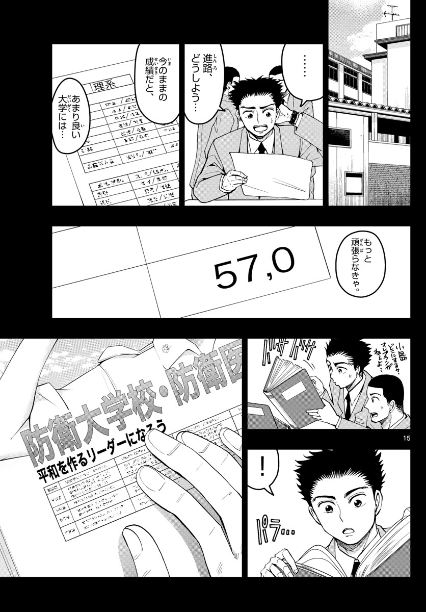 Aozakura Bouei Daigakukou Monogatari Chapter 191 16ページ