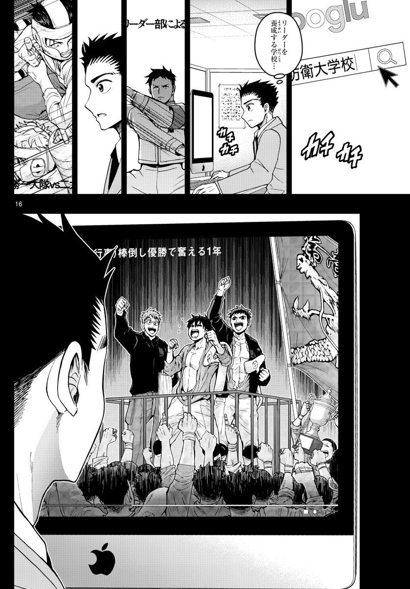 Aozakura Bouei Daigakukou Monogatari Chapter 191 17ページ