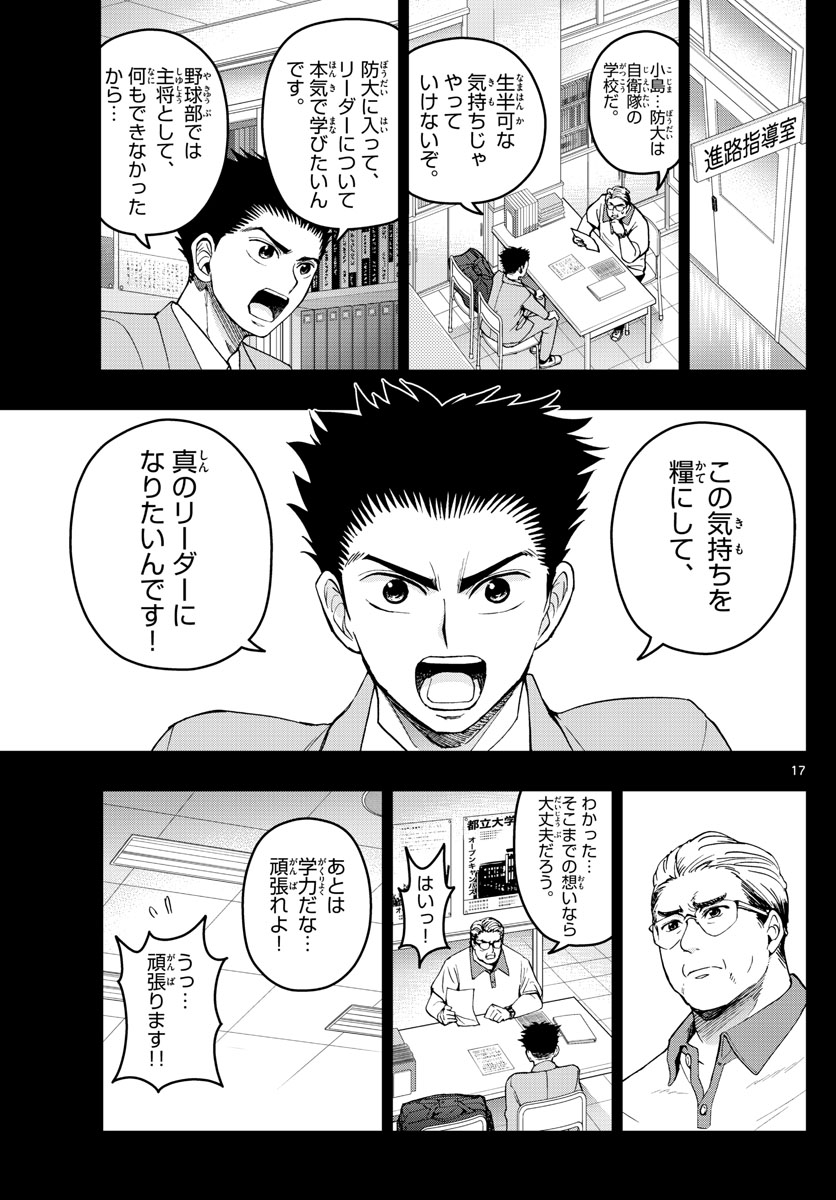 Aozakura Bouei Daigakukou Monogatari Chapter 191 18ページ