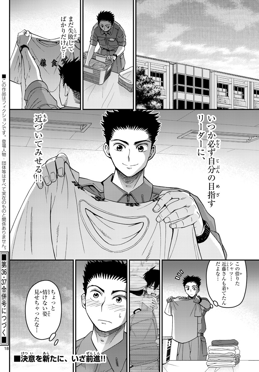 Aozakura Bouei Daigakukou Monogatari Chapter 191 19ページ