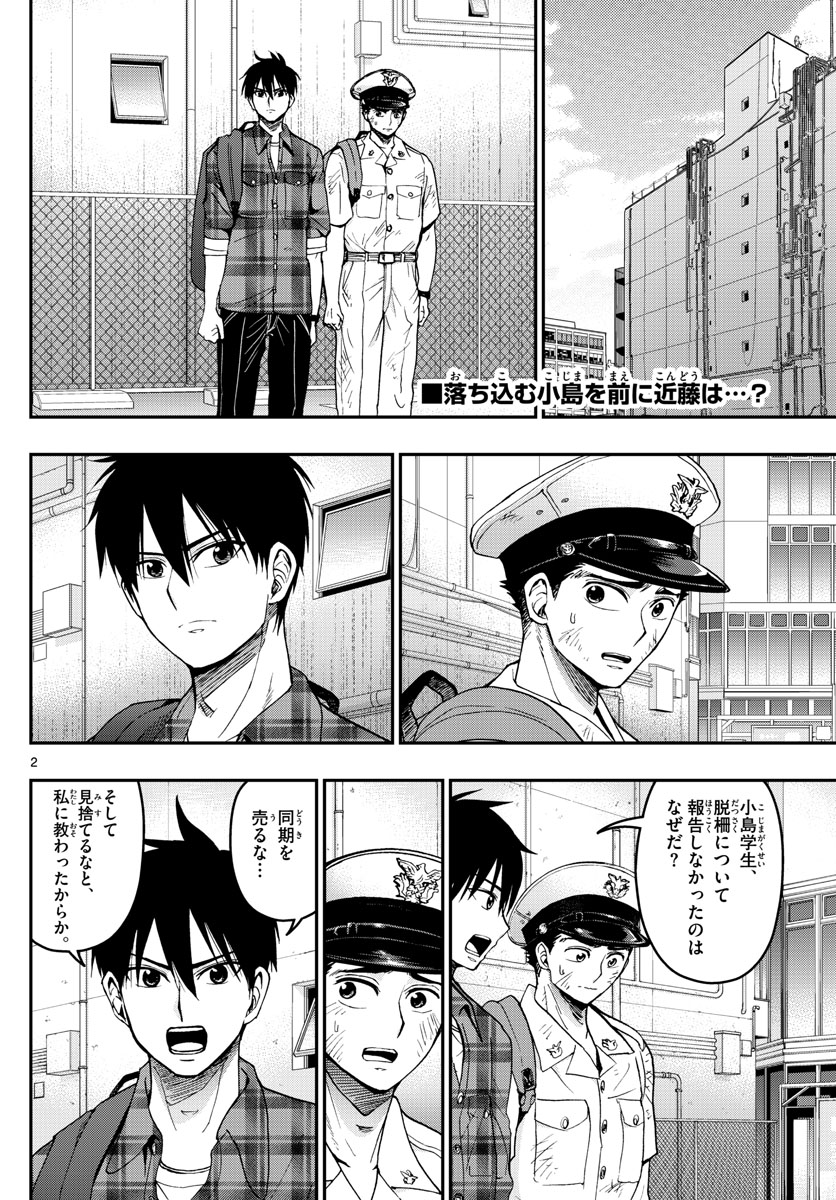 Aozakura Bouei Daigakukou Monogatari Chapter 191 3ページ