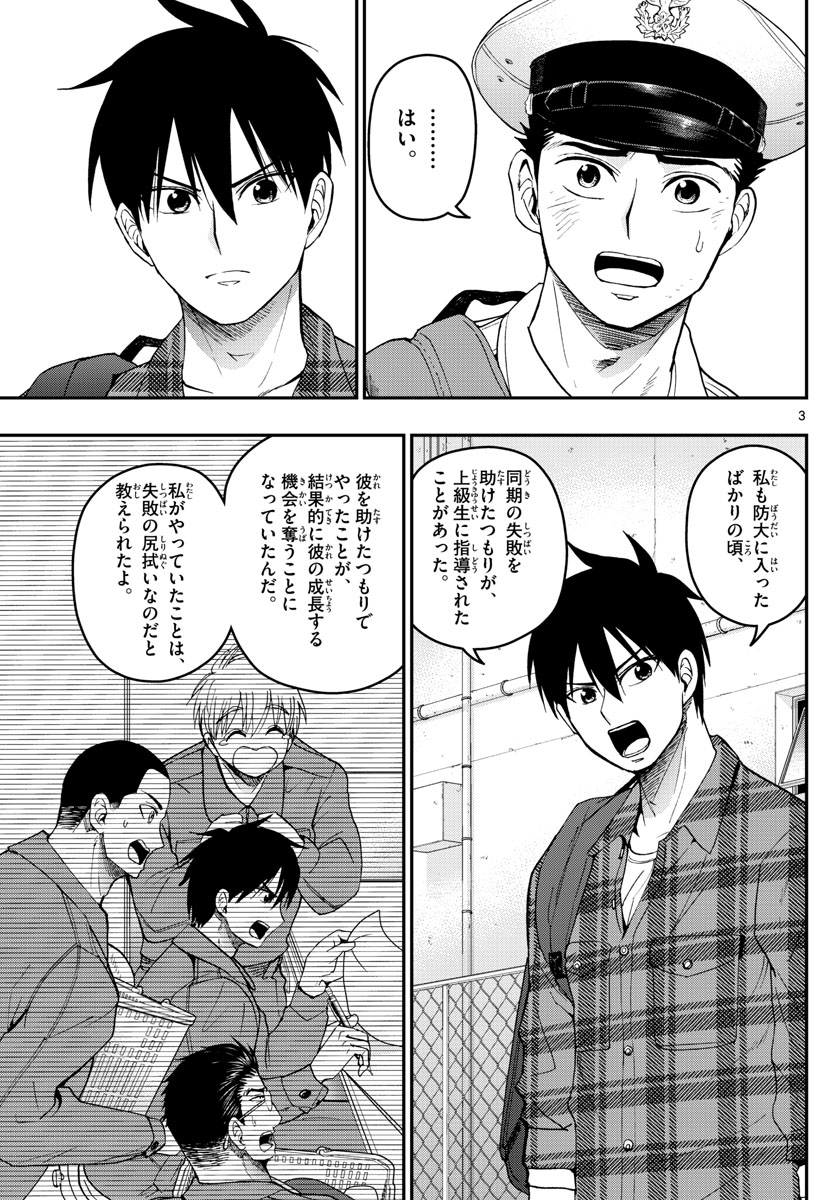 Aozakura Bouei Daigakukou Monogatari Chapter 191 4ページ