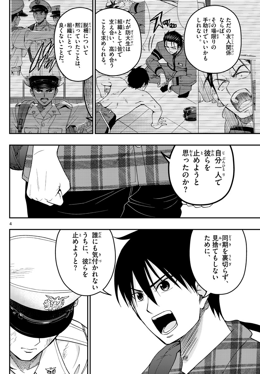 Aozakura Bouei Daigakukou Monogatari Chapter 191 5ページ