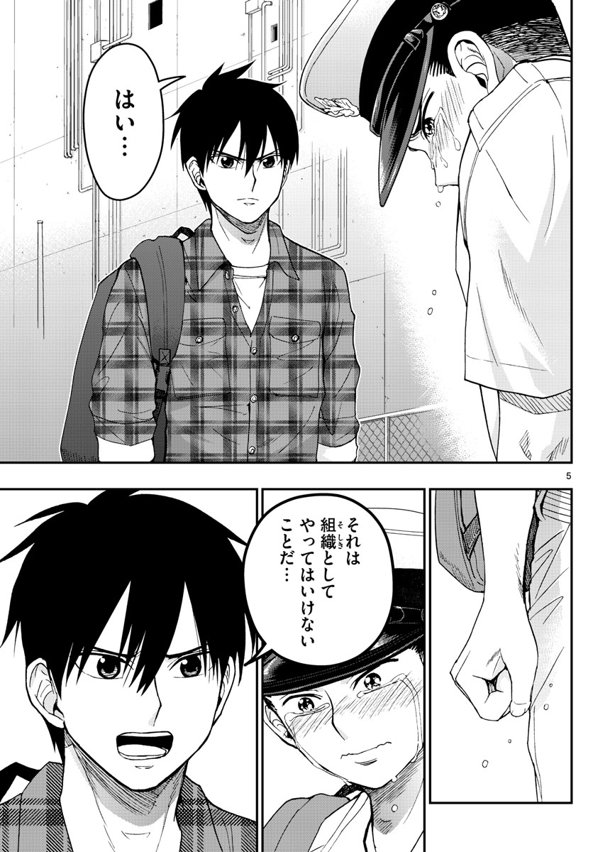 Aozakura Bouei Daigakukou Monogatari Chapter 191 6ページ