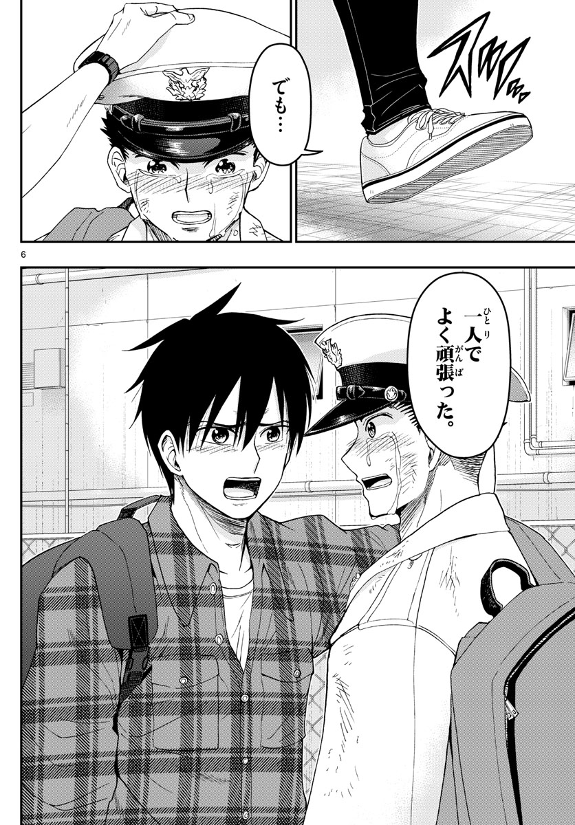 Aozakura Bouei Daigakukou Monogatari Chapter 191 7ページ