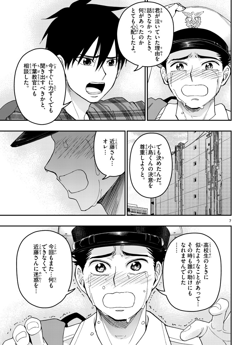 Aozakura Bouei Daigakukou Monogatari Chapter 191 8ページ