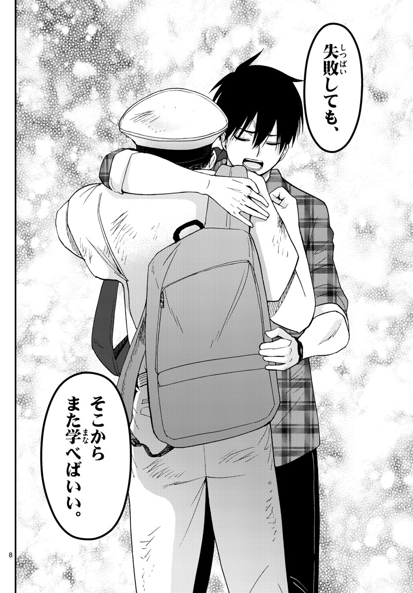 Aozakura Bouei Daigakukou Monogatari Chapter 191 9ページ