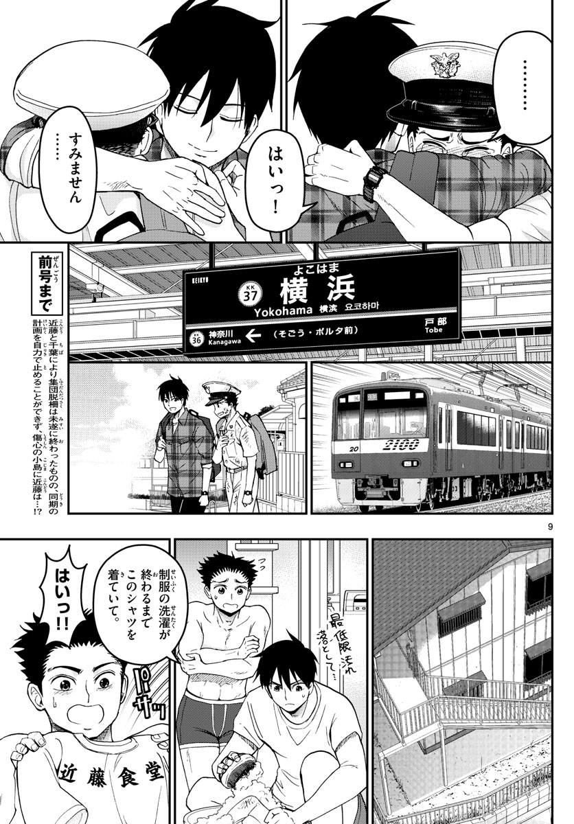 Aozakura Bouei Daigakukou Monogatari Chapter 191 10ページ