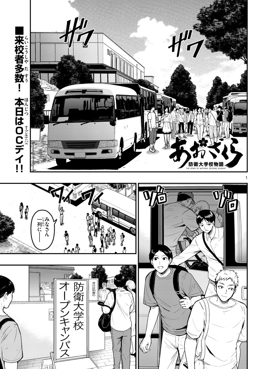 Aozakura Bouei Daigakukou Monogatari Chapter 192 1ページ